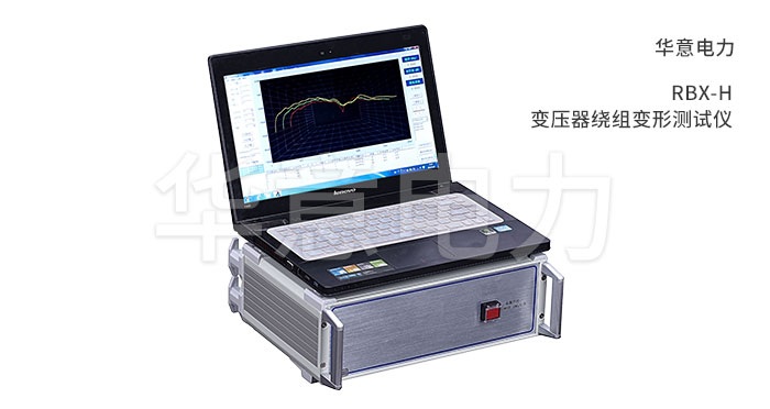 1555403243488148.jpg RBX-H变压器绕组变形测试仪.jpg