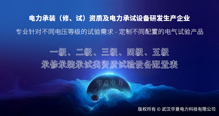1555639259536841.jpg 承装修试.jpg