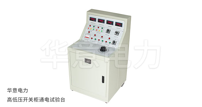 1556011973511133.jpg KGG-H-高低压开关柜通电试验台.jpg