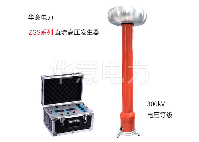 1573460109632261.jpg 直流高压发生器.jpg