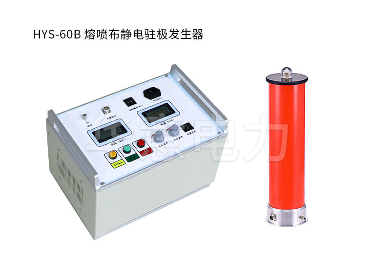 熔喷布静电驻极发生器 熔喷布静电驻极发生器