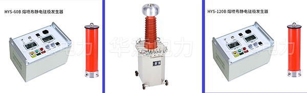 熔喷布静电驻极发生器到底怎么选.jpg 熔喷布静电驻极发生器到底怎么选.jpg