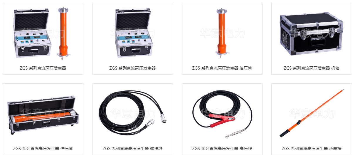 直流高压发生器产品附件图.png 直流高压发生器产品附件图.png