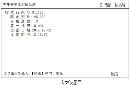 手持式变压器变比测试仪参数设置 手持式变压器变比测试仪参数设置