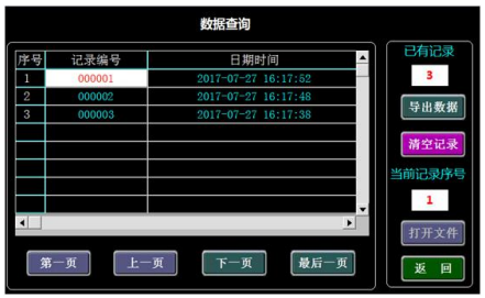 开关触指压力测试仪显示界面 开关触指压力测试仪显示界面